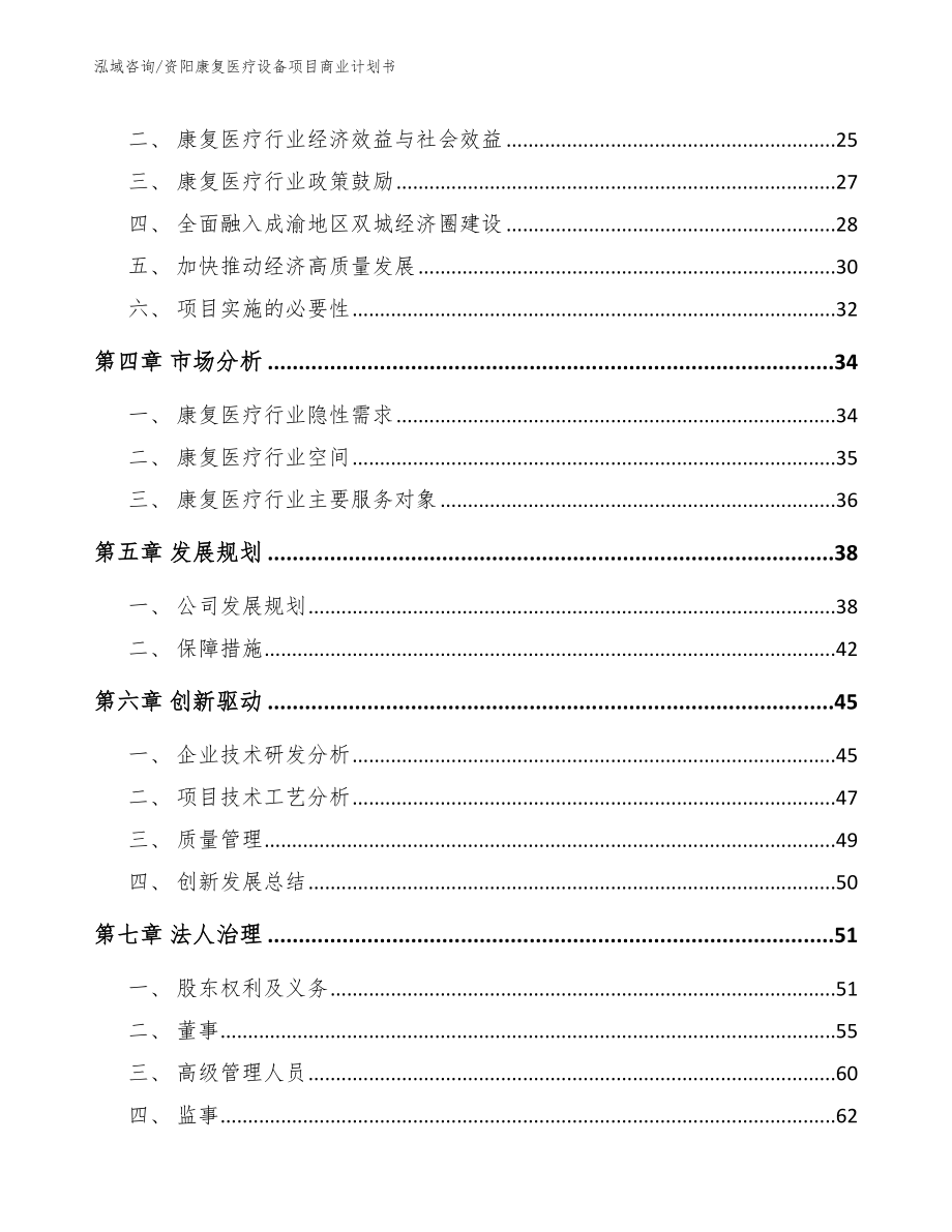 资阳康复医疗设备项目商业计划书_第3页