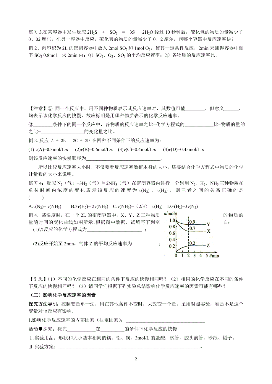 教学案化学反应的快慢和限度（第一课时）.doc_第2页