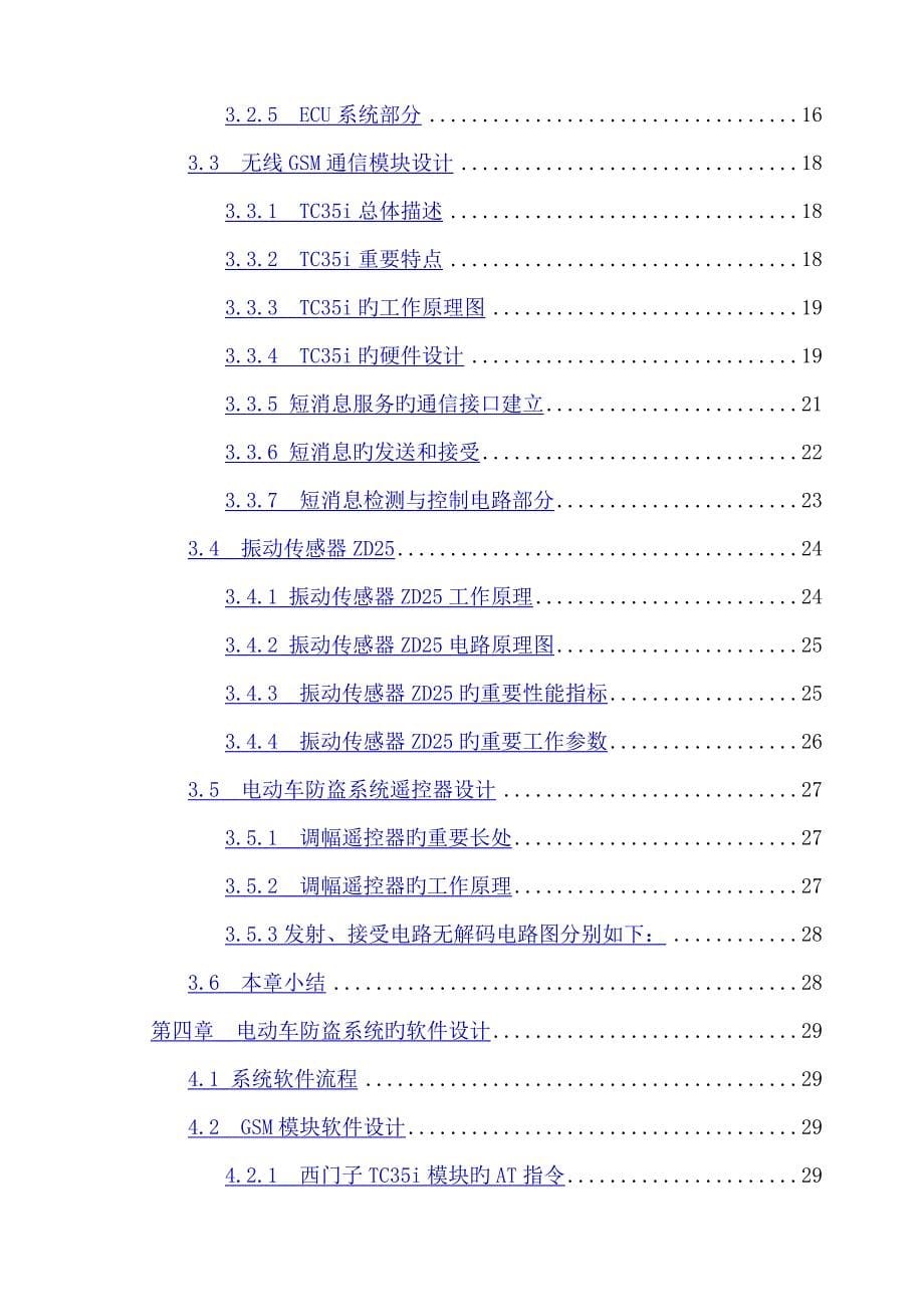 电动车防盗系统综合设计_第5页