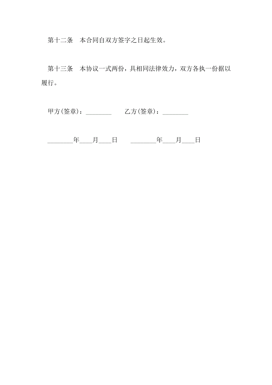 作品制作合同书_第3页