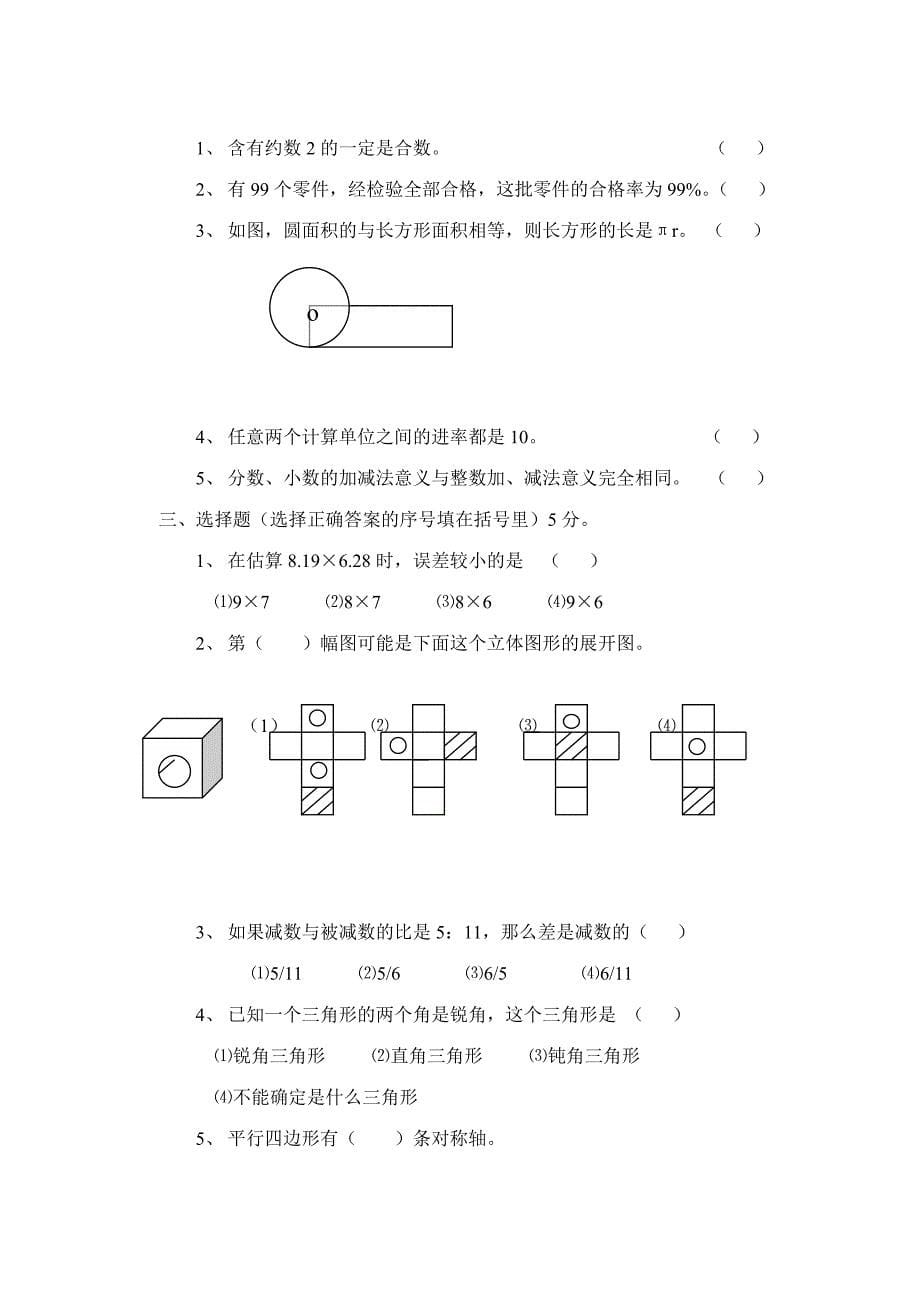 小学数学毕业复习卷_第5页