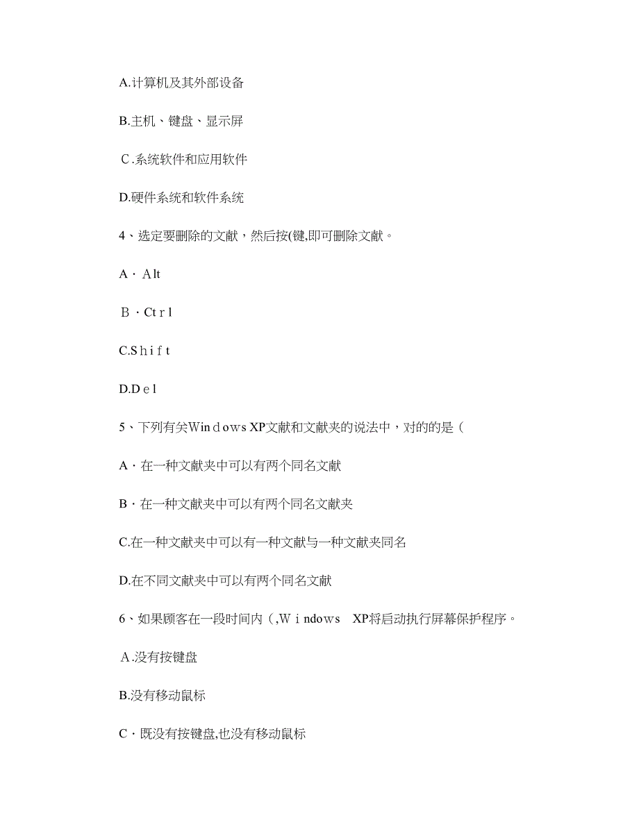 办公室软件操作试题(精)_第4页