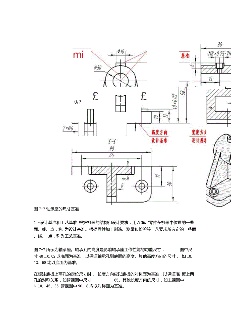 公差标注和几何公差_第2页