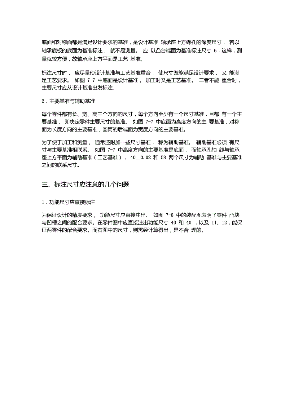 公差标注和几何公差_第3页