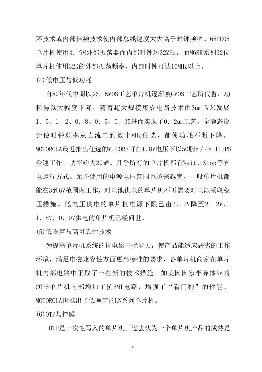 汽车落水救援装置毕业论文.doc_第5页