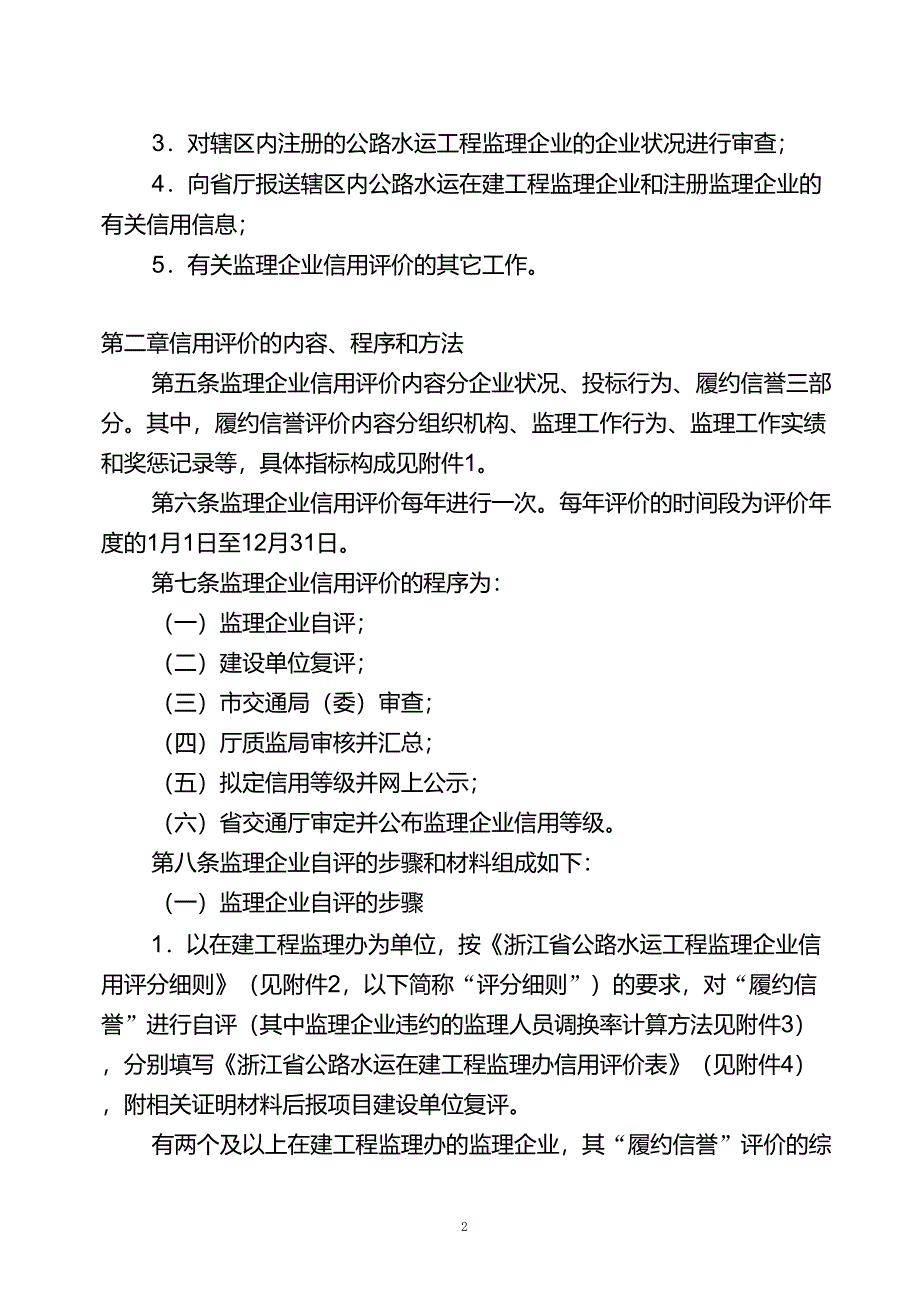 监理企业信用评价办法_第2页