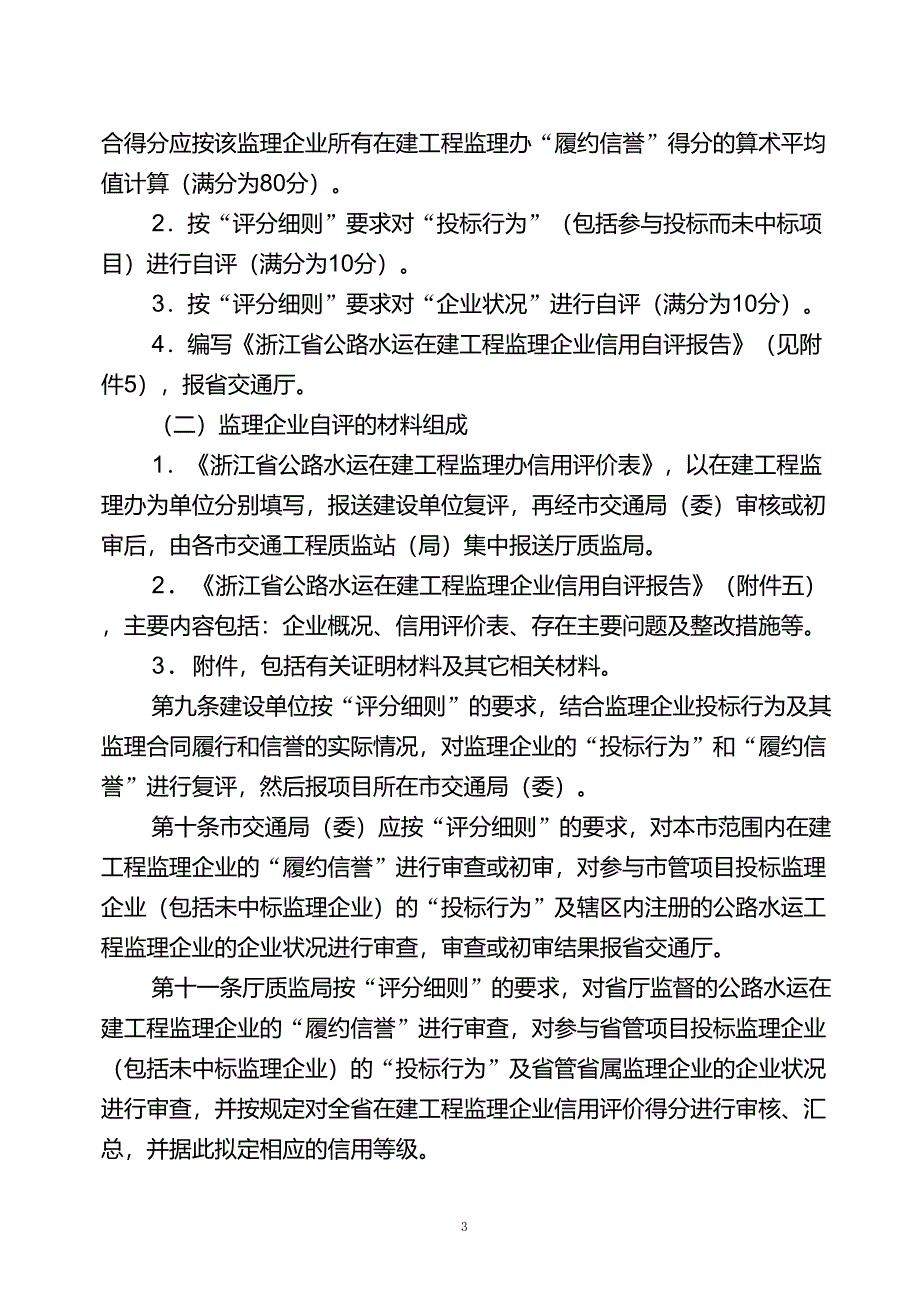 监理企业信用评价办法_第3页