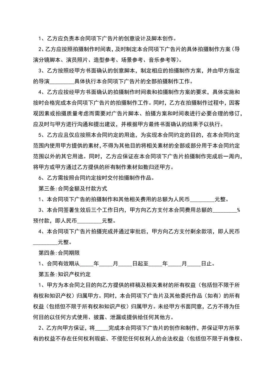 2022-广告拍摄协议范本.docx_第2页