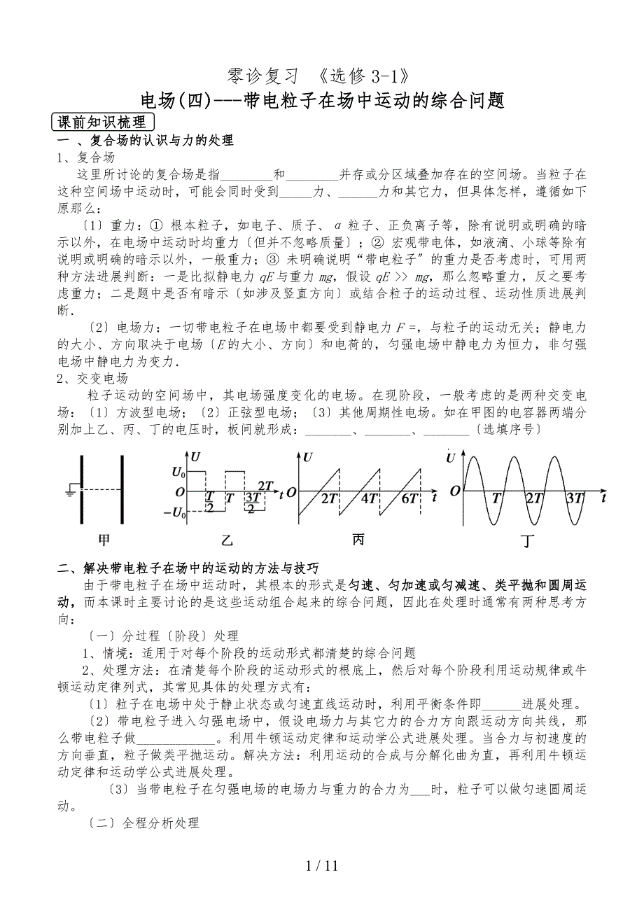 电场(四)_电场的应用(二)_第1页