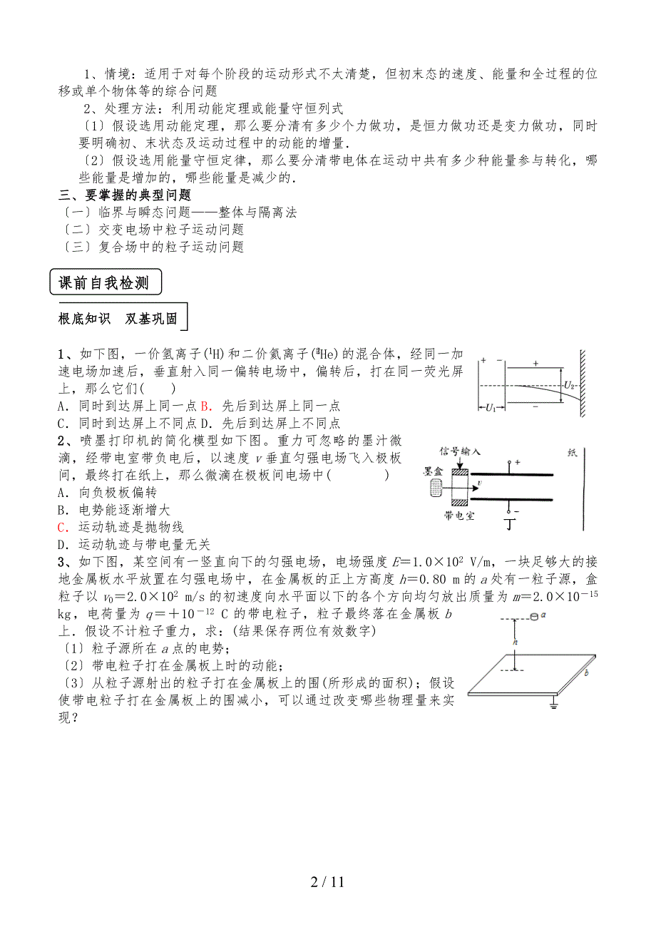 电场(四)_电场的应用(二)_第2页