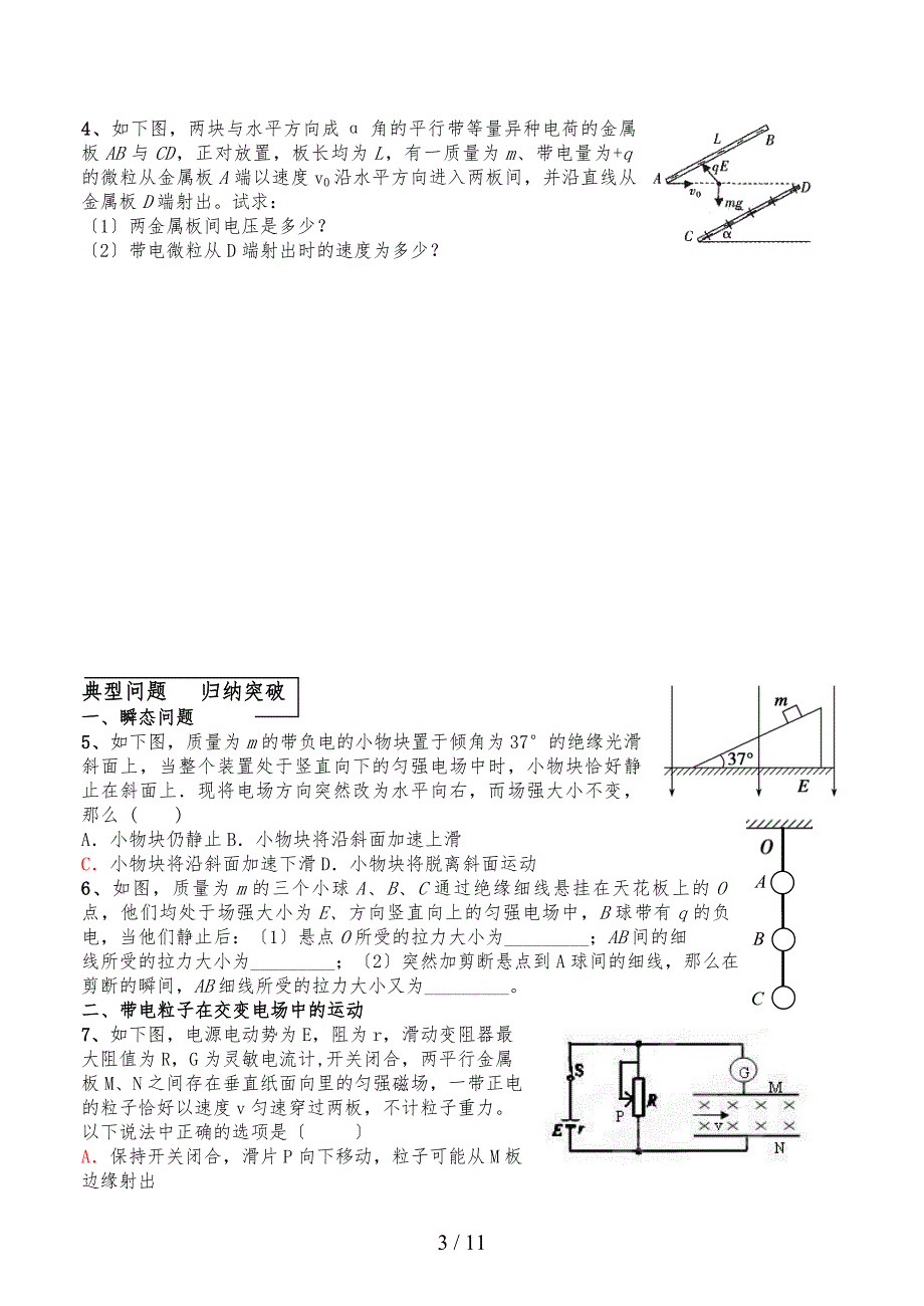 电场(四)_电场的应用(二)_第3页