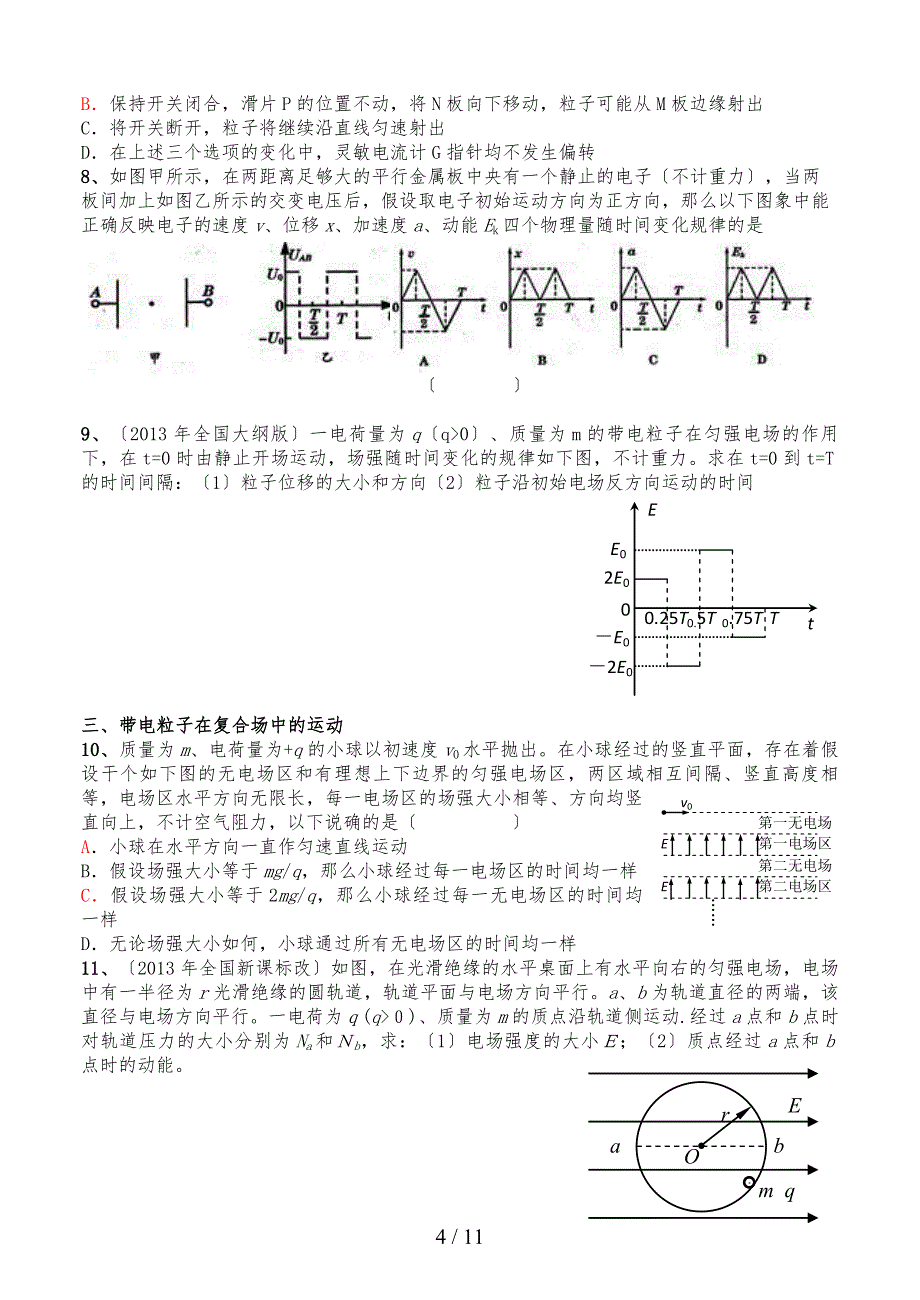电场(四)_电场的应用(二)_第4页