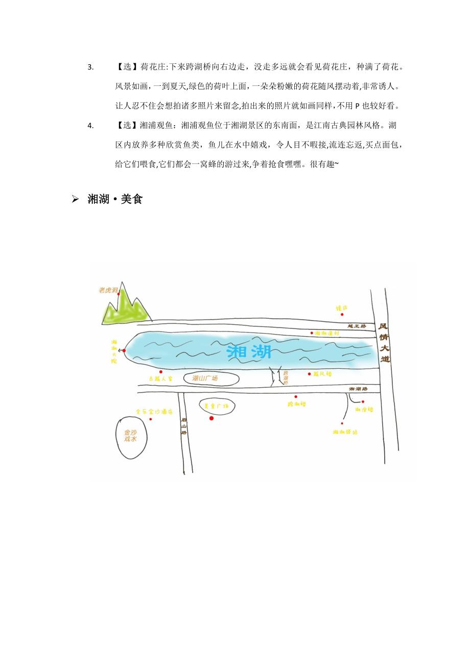 湘湖-一天一夜旅游攻略_第3页