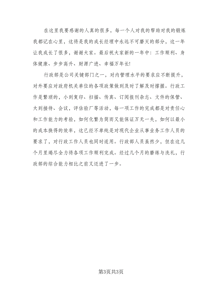 部门总结报告的格式及标准样本（二篇）.doc_第3页