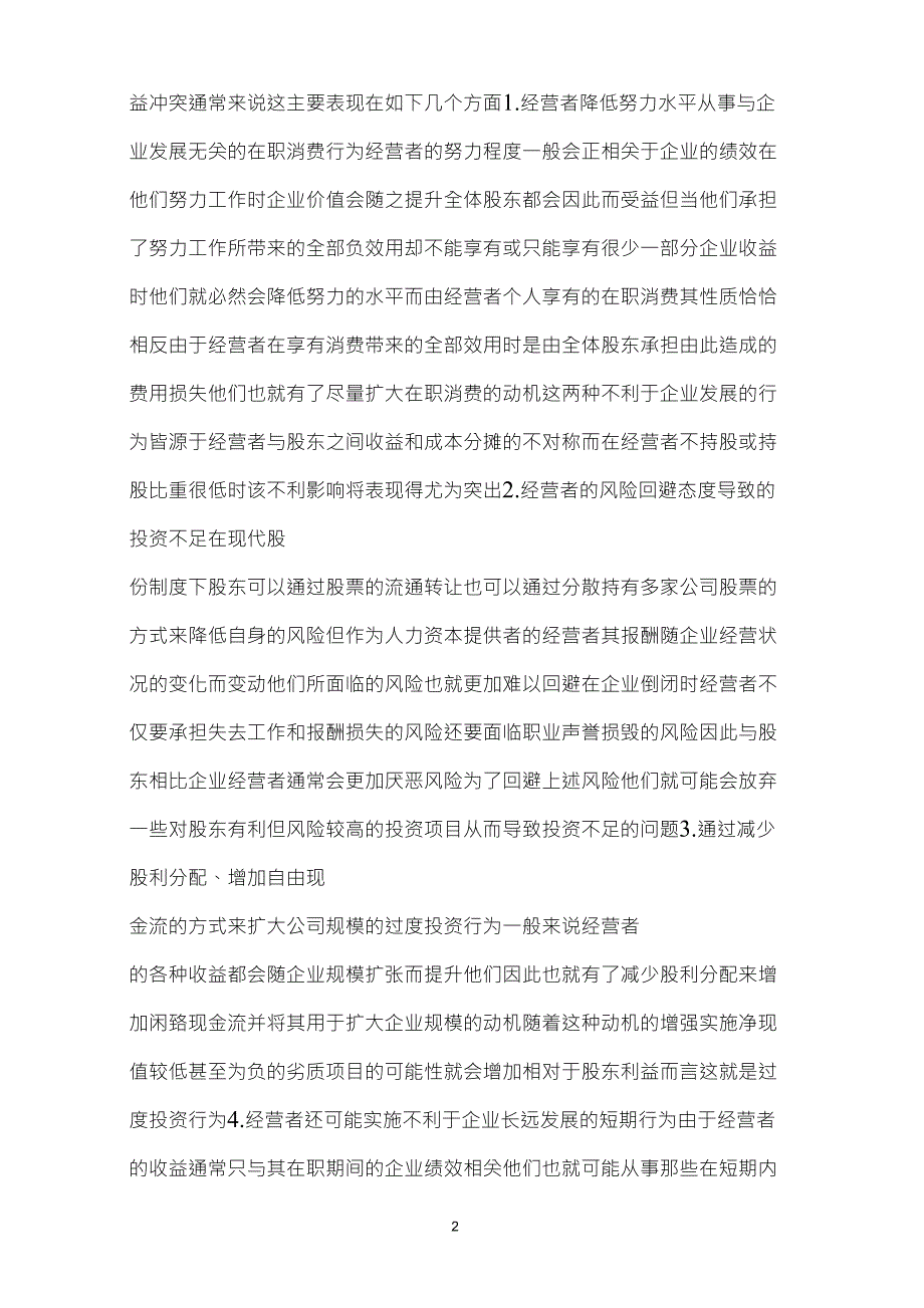 企业债券融资对公司治理的影响_第2页