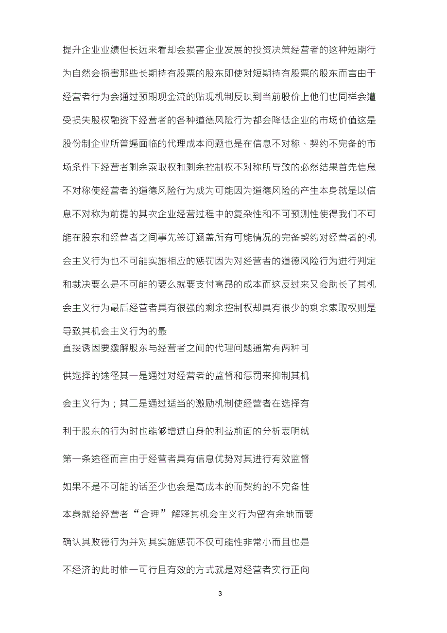 企业债券融资对公司治理的影响_第3页