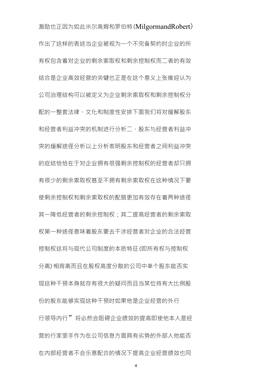 企业债券融资对公司治理的影响_第4页