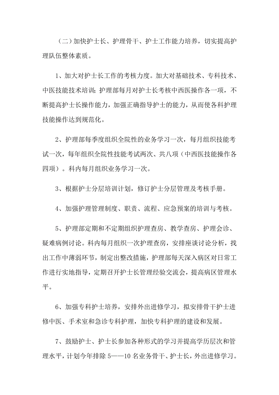 2023计划模板集合10篇_第4页