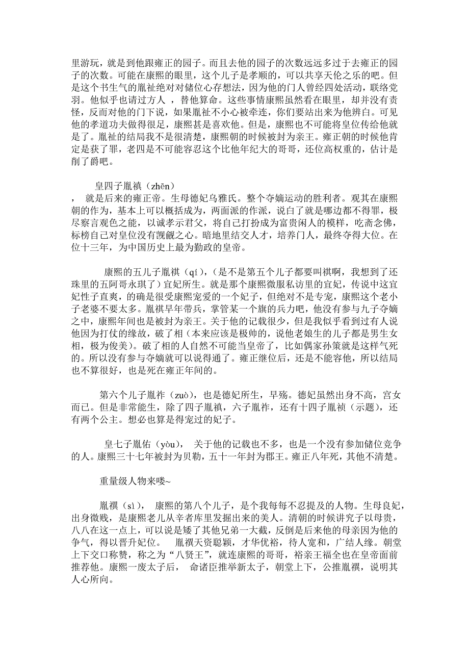 九龙夺嫡之康熙的儿子.doc_第2页