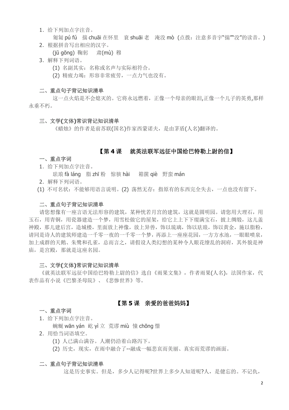 八年级上册语文《第一单元》知识点整理_人教版.doc_第2页