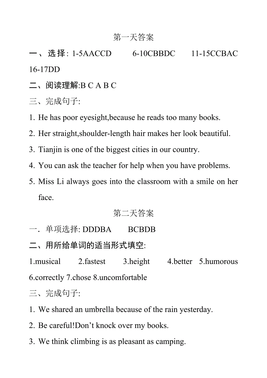 梅岭中学初二英语试卷寒假作业答案_第1页