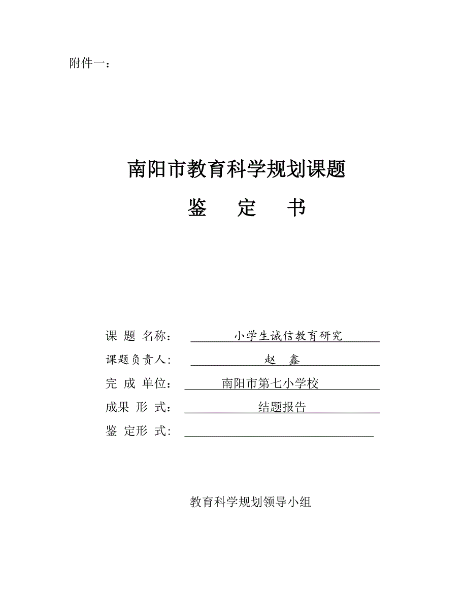 南阳市规划课题鉴定书_第1页