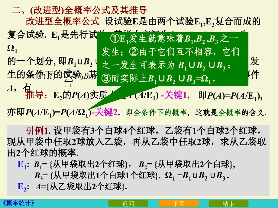 全概率与贝叶斯公式.ppt_第3页