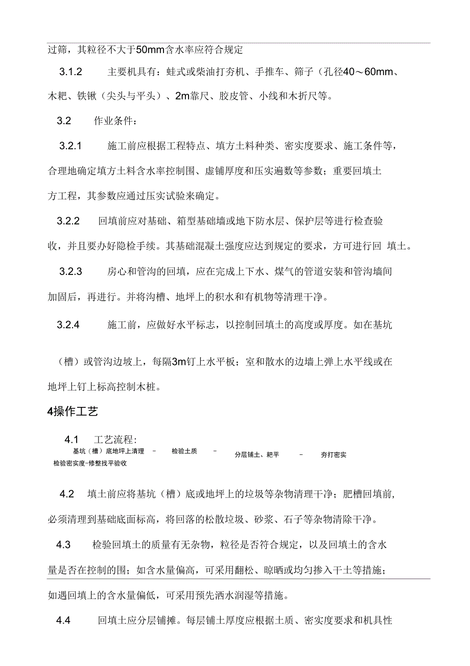 土方回填专项工程施工组织设计方案_第3页