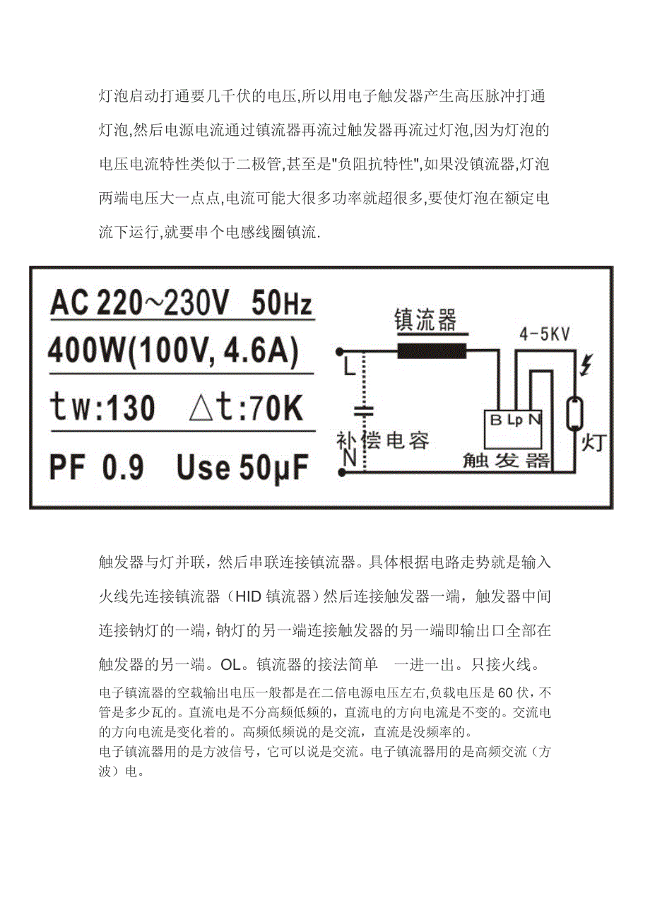 高压钠灯的工作原理_第1页