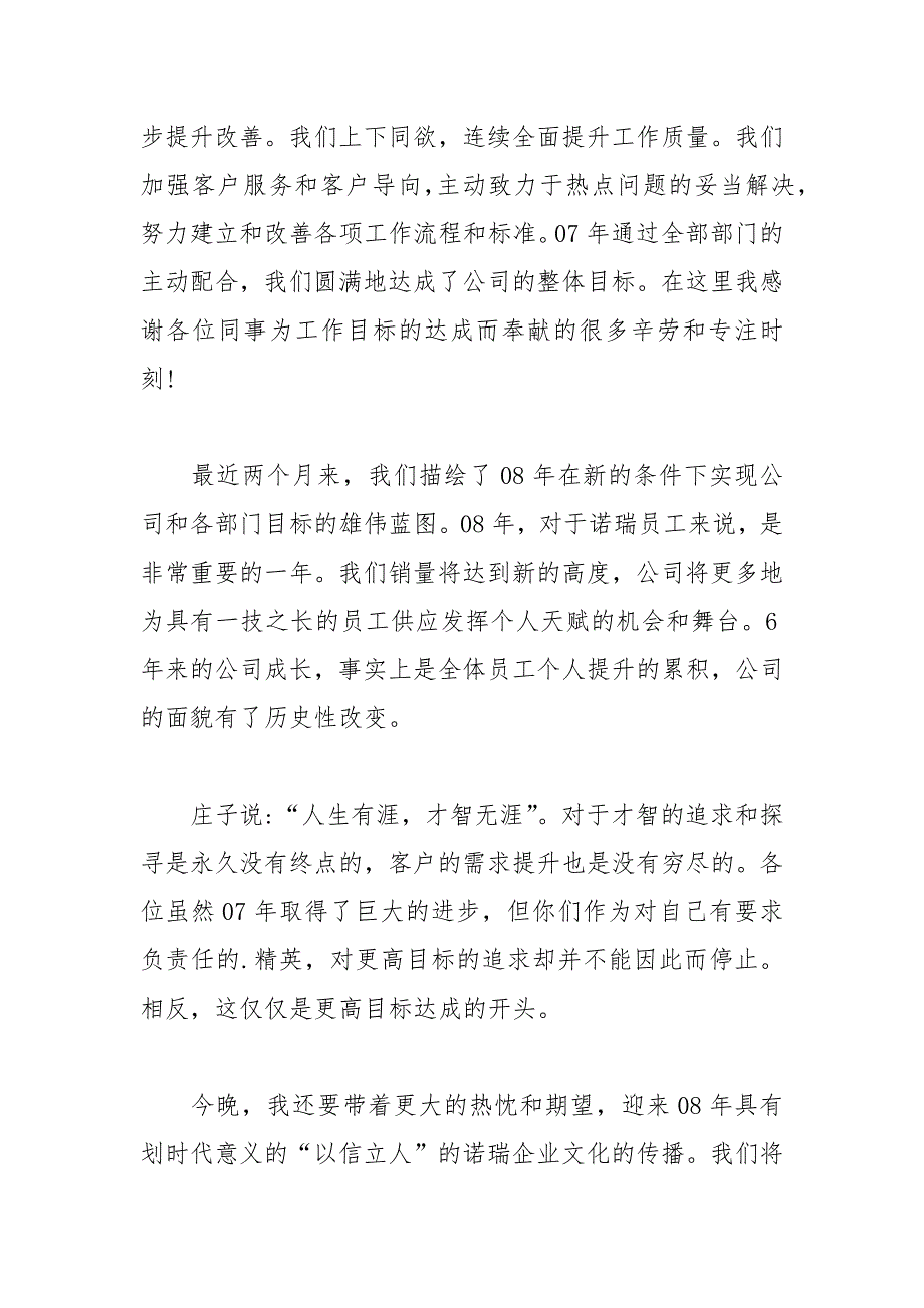 202__年公司年会感恩演讲稿怎么讲.docx_第2页