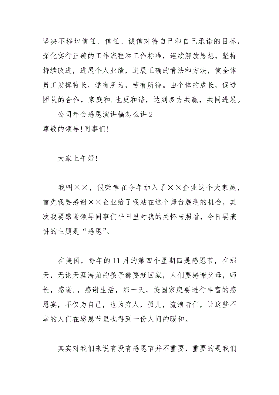 202__年公司年会感恩演讲稿怎么讲.docx_第3页