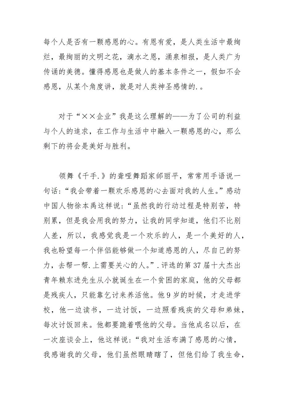 202__年公司年会感恩演讲稿怎么讲.docx_第4页