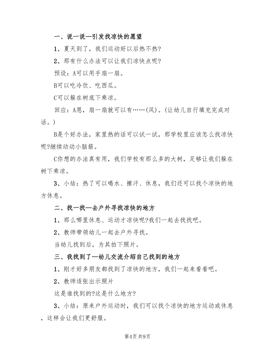 幼儿园健康领域活动方案样本（五篇）_第4页