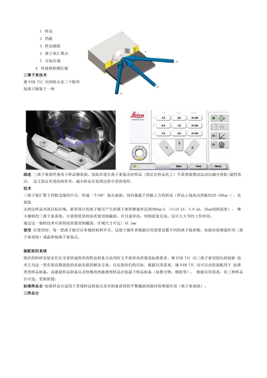 离子束切割研磨机_第2页