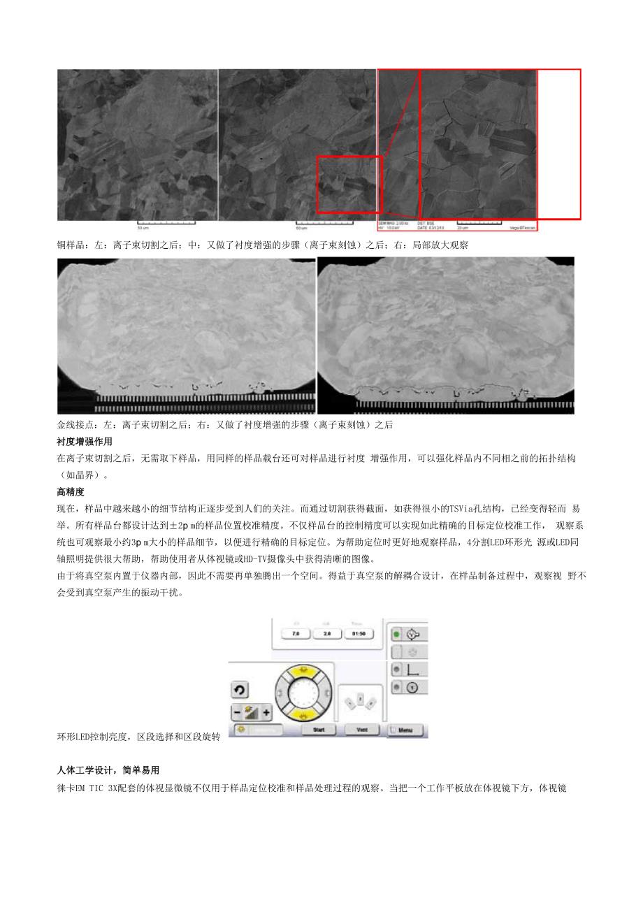 离子束切割研磨机_第4页