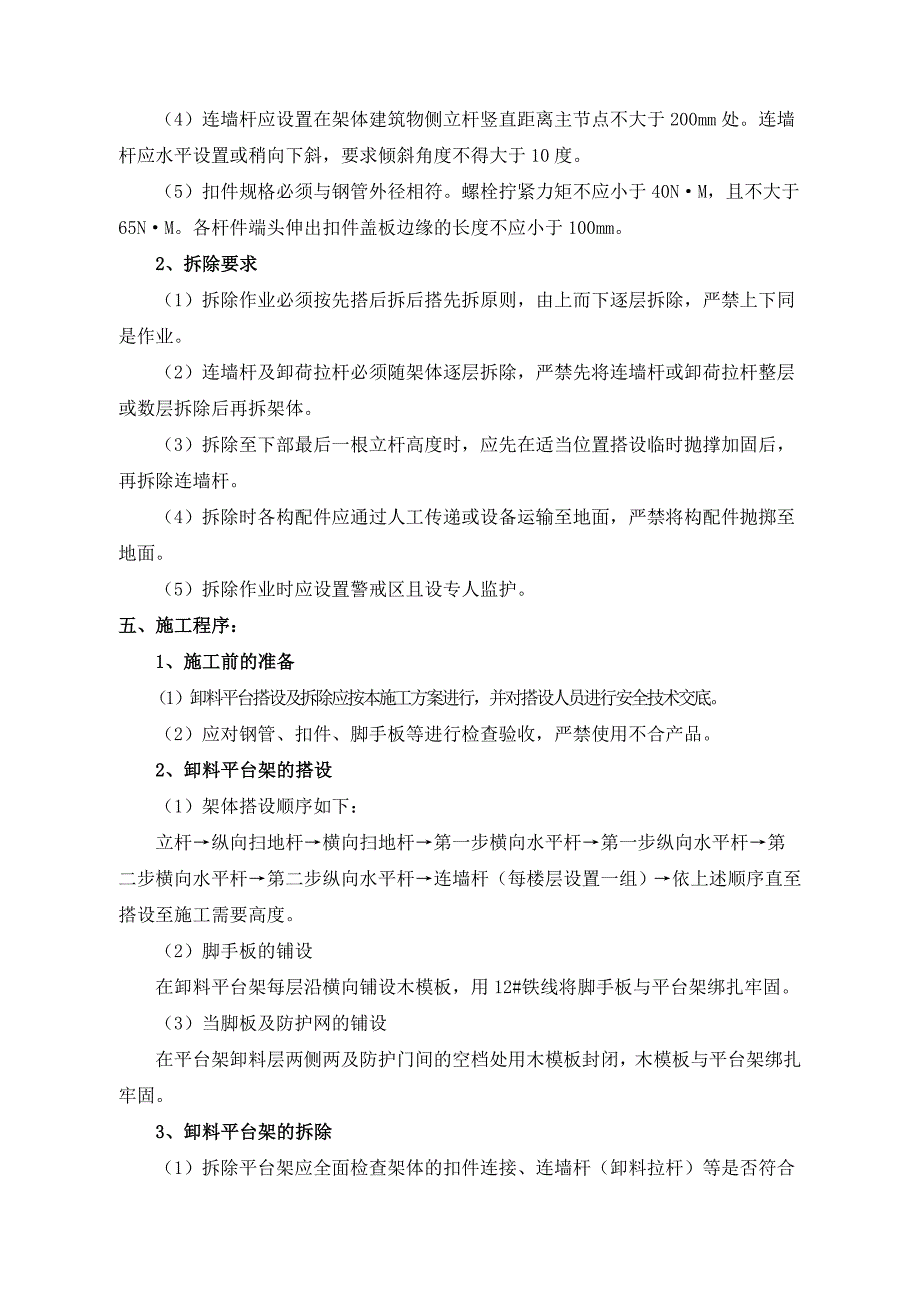 朝阳帝堡112楼外用电梯卸料平台施工方案_第2页