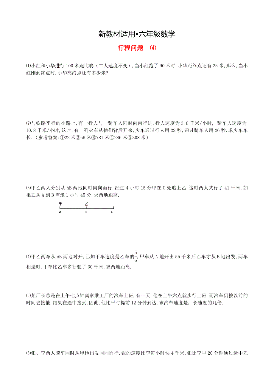 【最新教材】小升初数学【17】行程问题提高题4_第1页
