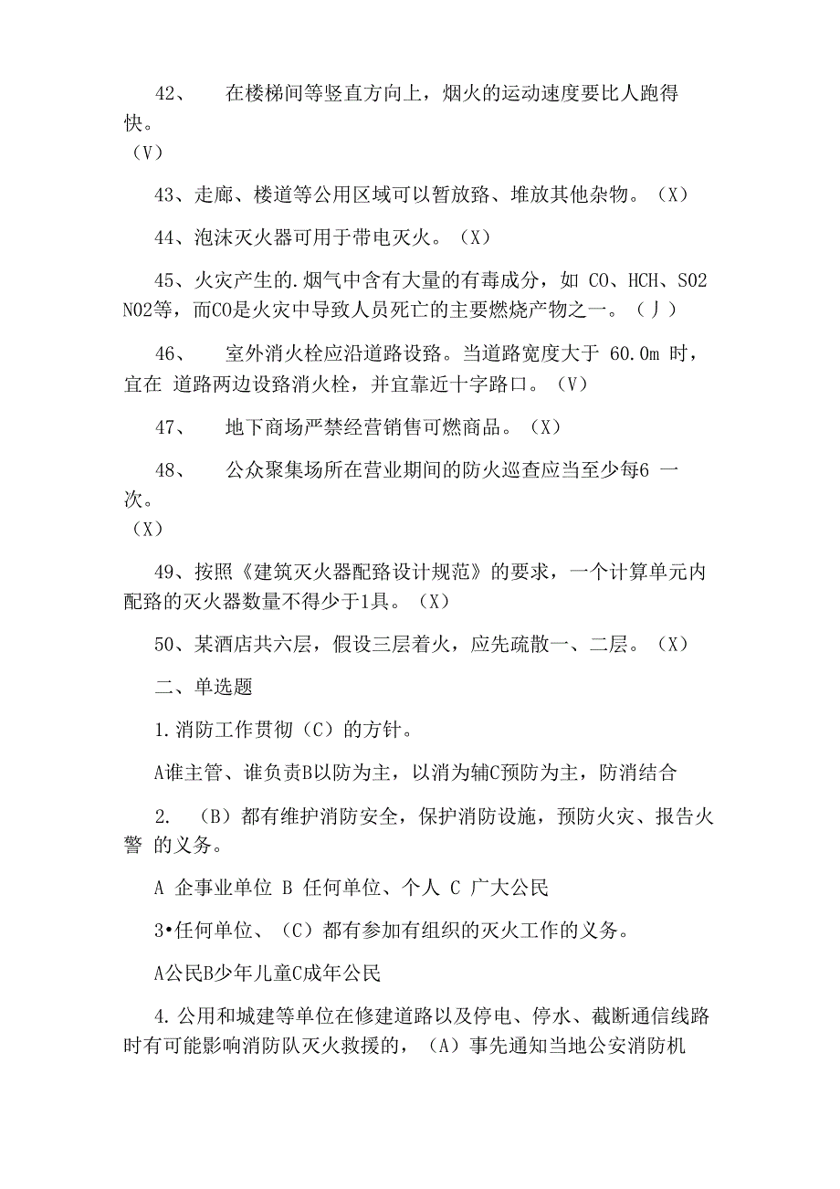 大学生消防安全知识竞赛测试题及答案_第4页