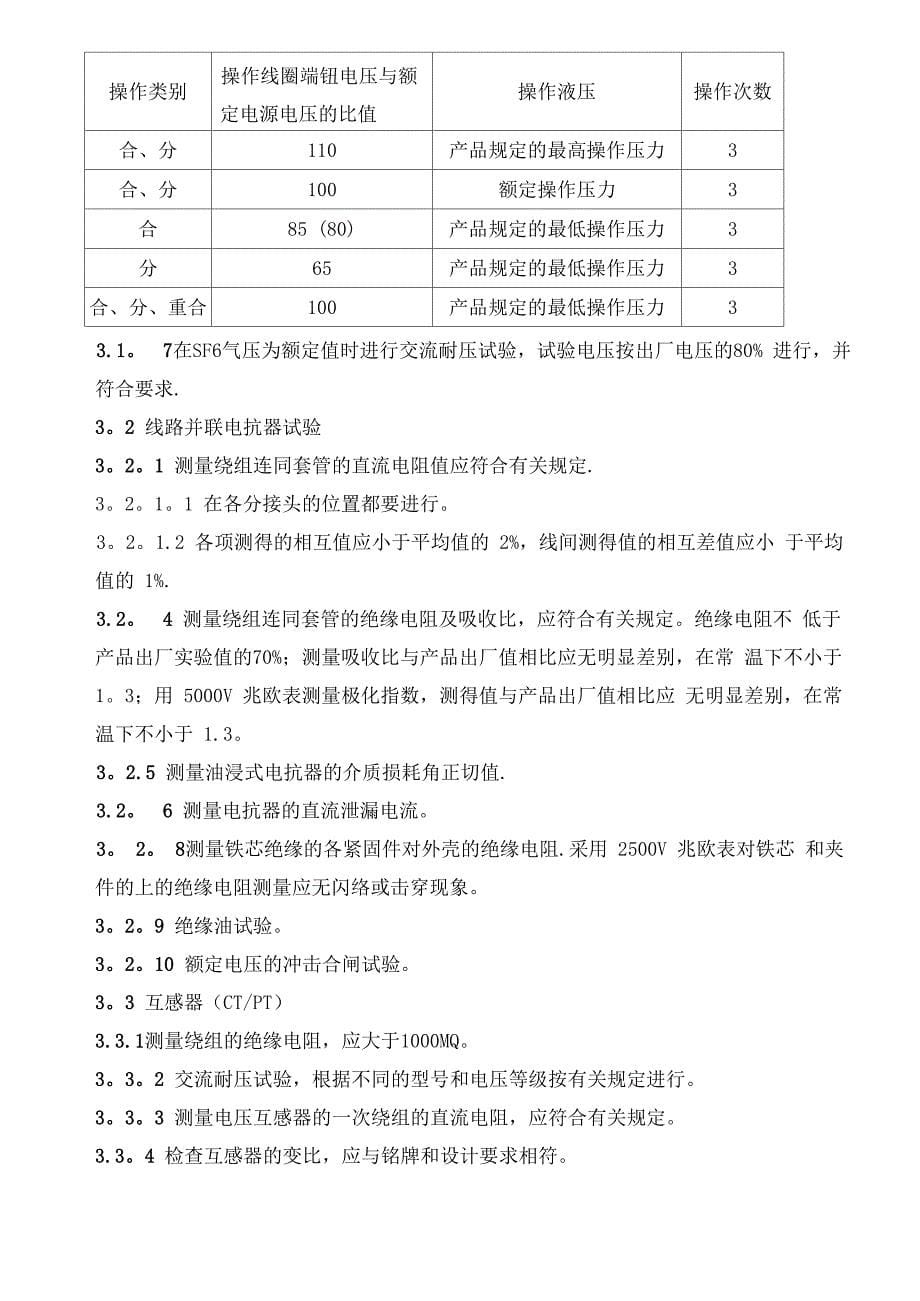 智能变电站调试方案_第5页