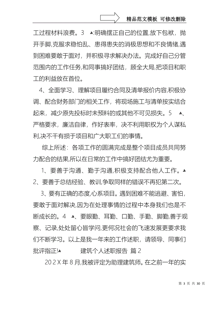 建筑个人述职报告汇编8篇_第3页