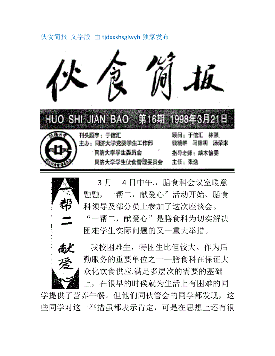 独家公开 同济大学学生伙食管理委员会 伙食 第十六期三版.doc_第1页