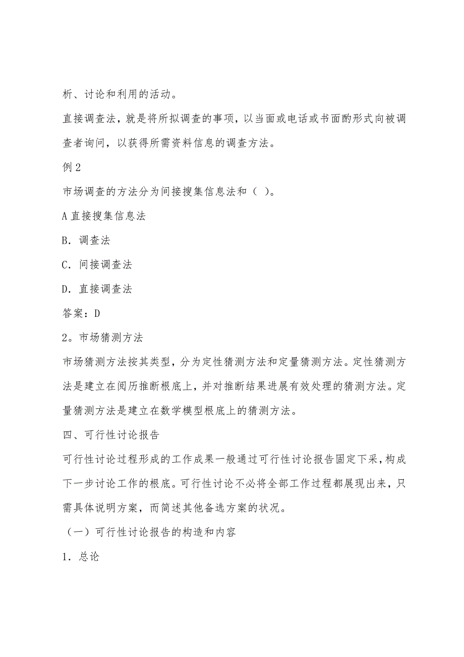 2022注册监理工程师考试考前辅导：投资控制五-1.docx_第3页