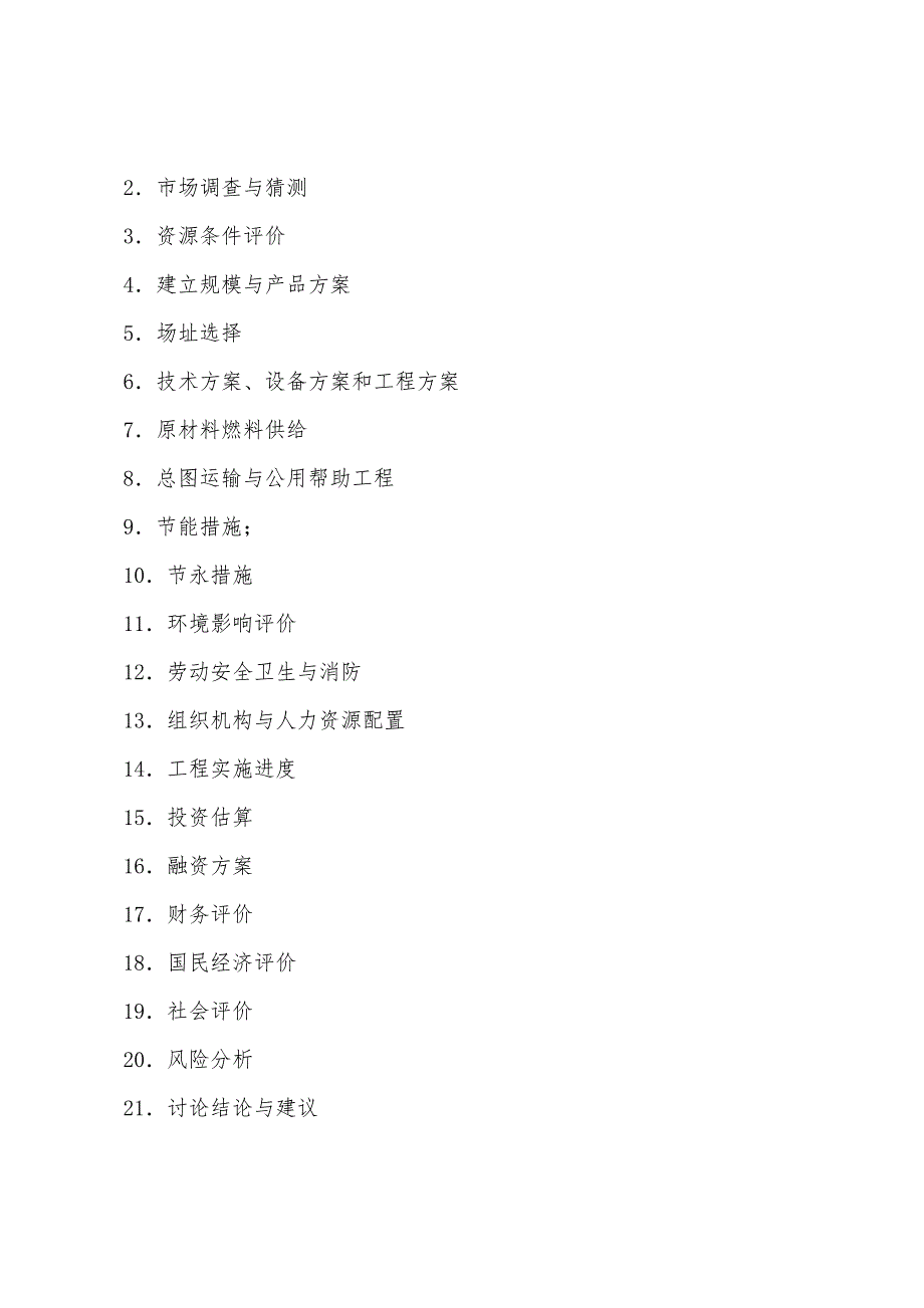 2022注册监理工程师考试考前辅导：投资控制五-1.docx_第4页