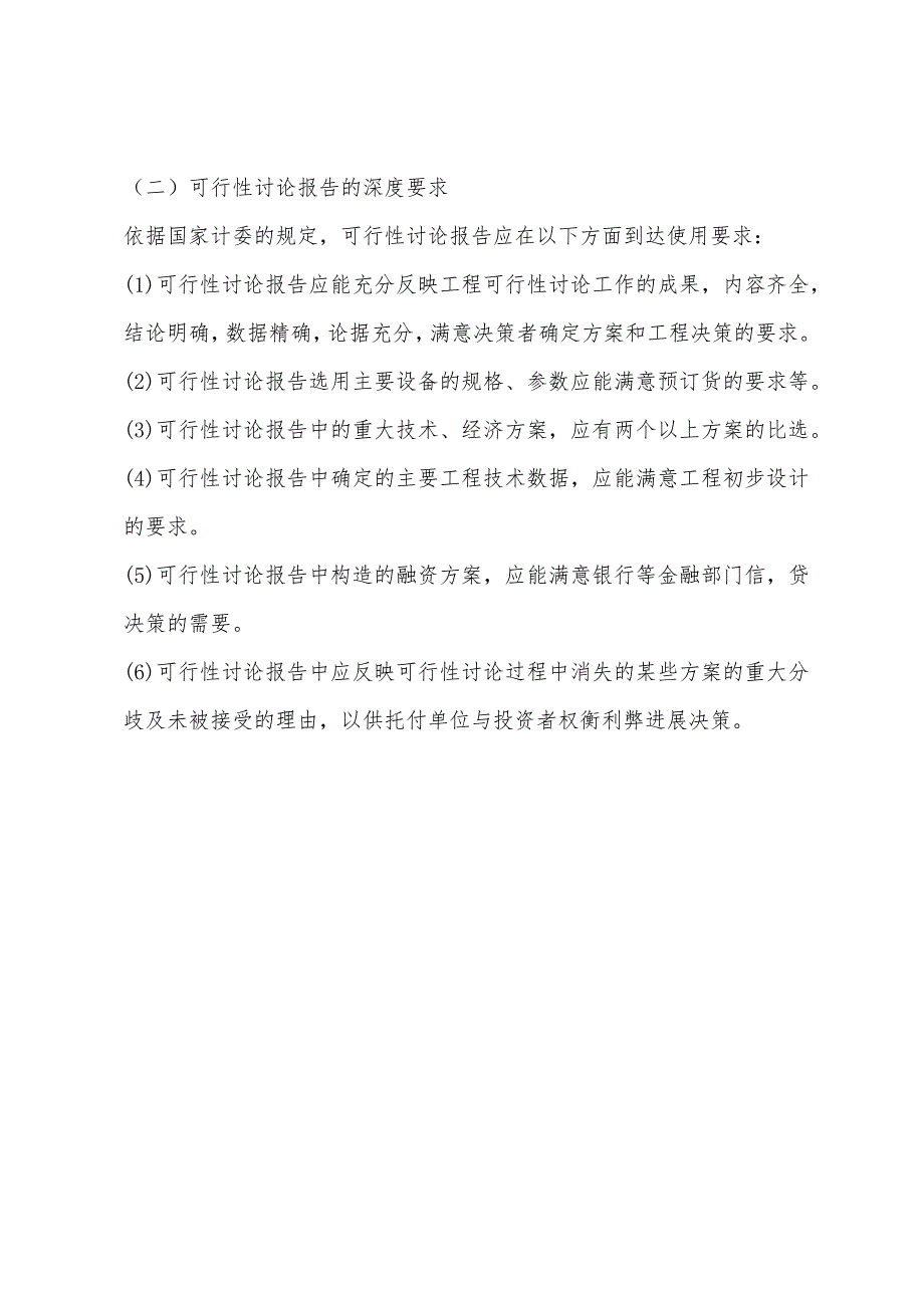 2022注册监理工程师考试考前辅导：投资控制五-1.docx_第5页