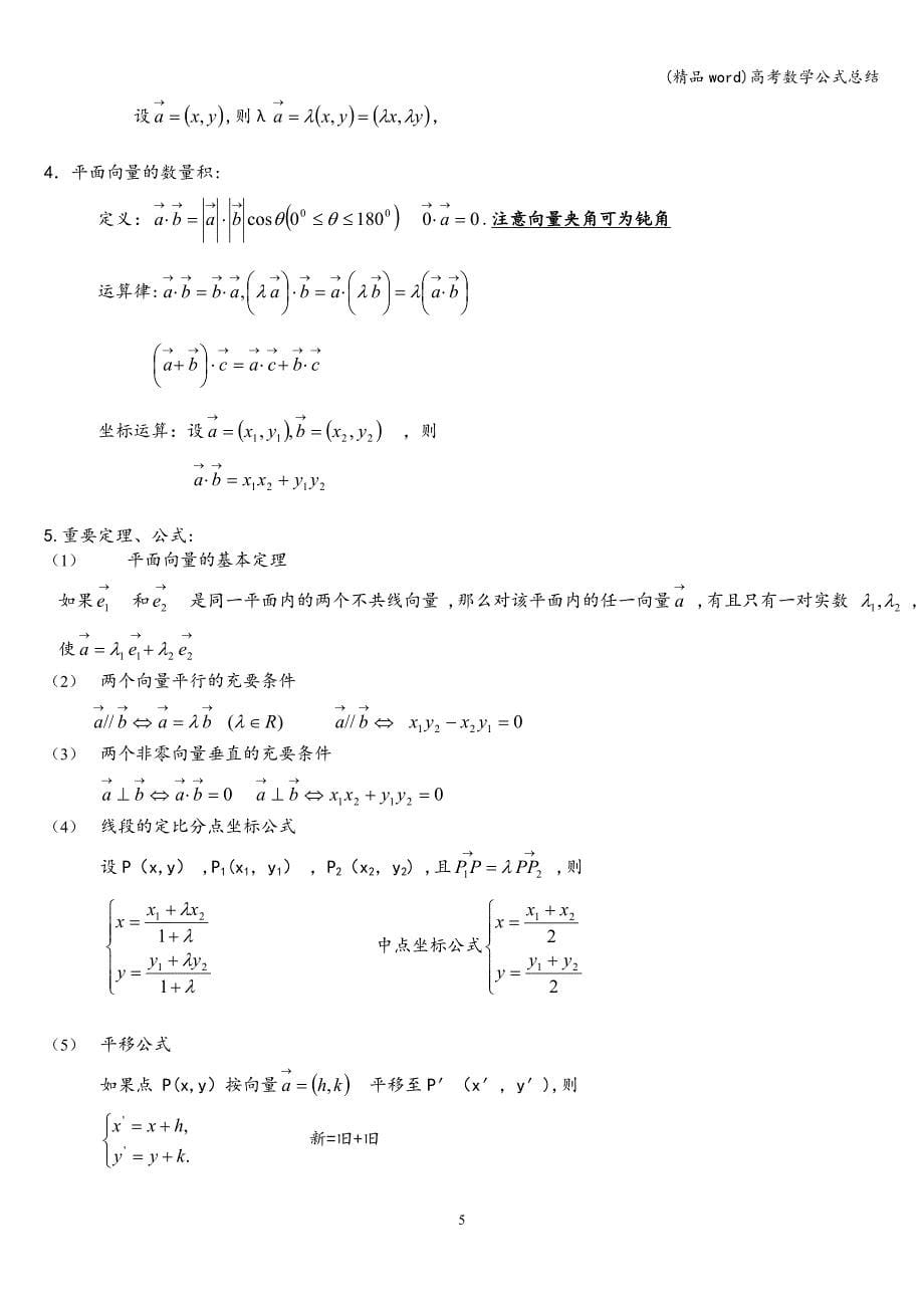 (精品word)高考数学公式总结.doc_第5页