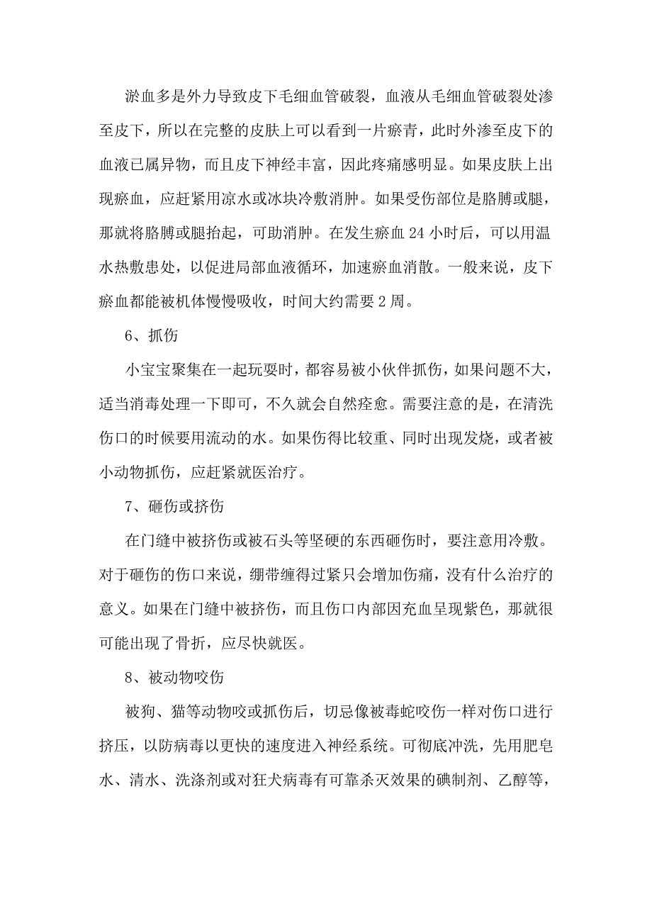 宝宝伤口处理误区多 教你正确处理外伤.doc_第4页