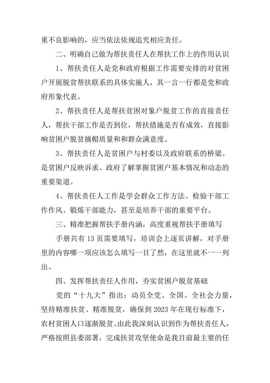 参加扶贫培训心得体会共3篇(扶贫干部培训心得体会)_第4页