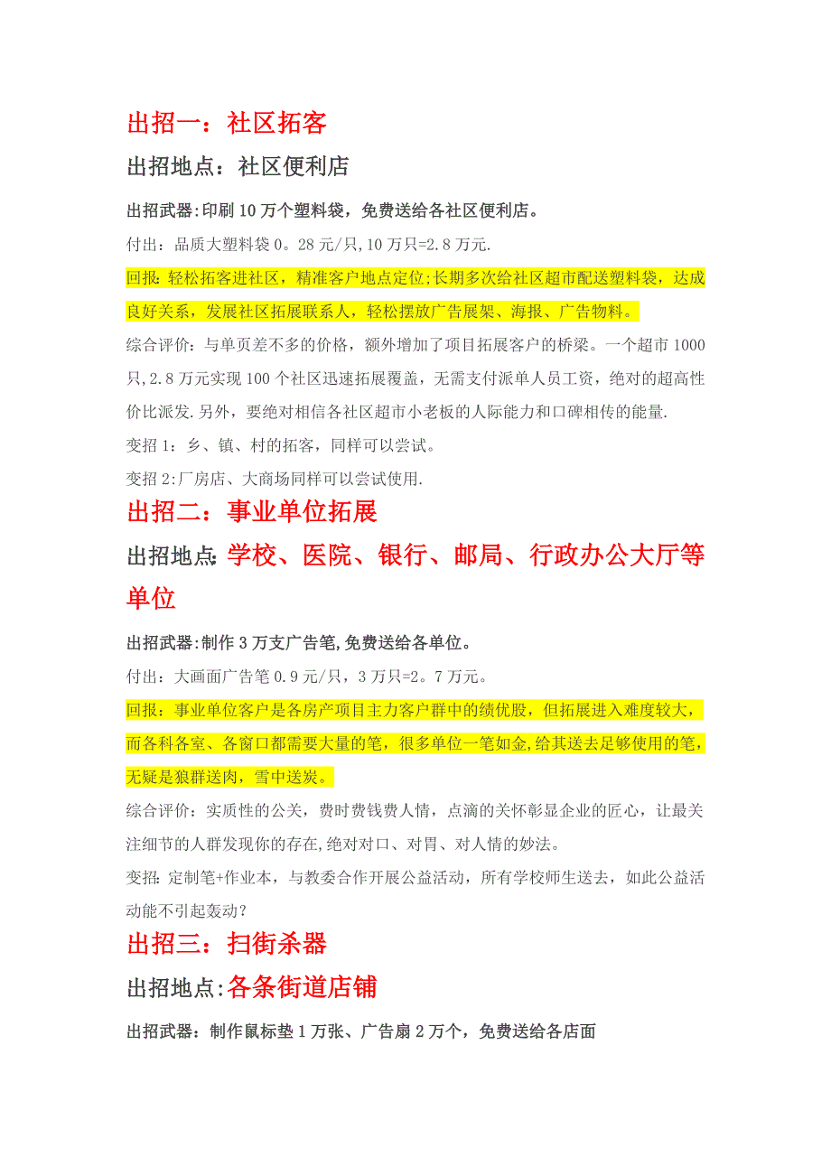 房地产拓展方案五大绝招(优)_第1页