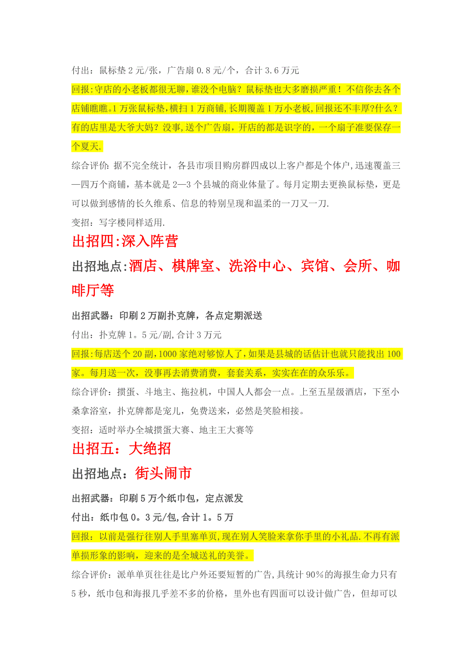 房地产拓展方案五大绝招(优)_第2页