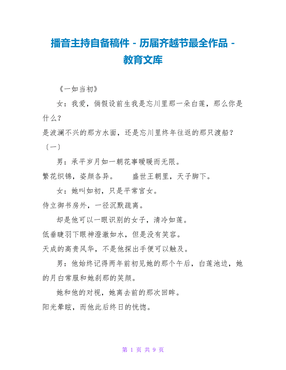 播音主持自备稿件_第1页